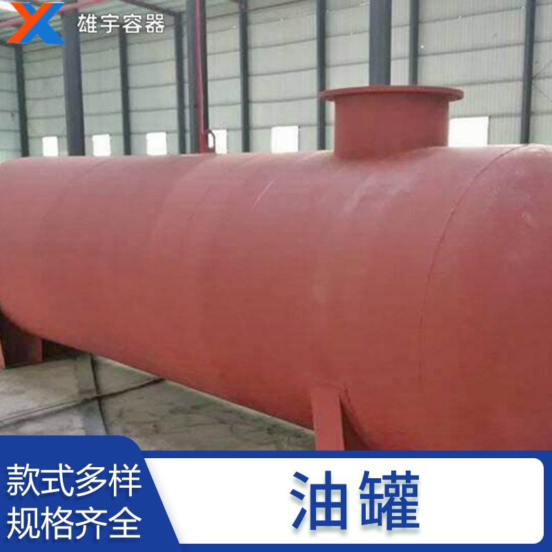 廠家非標定製大型臥式油罐 壓力罐埋地罐 不鏽鋼化工儲罐