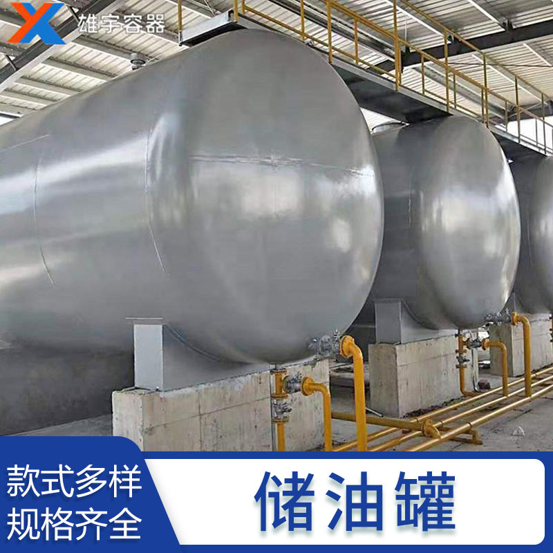 東莞容器生（shēng）產（chǎn）廠家（jiā）供應臥式儲油罐 品（pǐn）質優良 歡迎來電谘詢